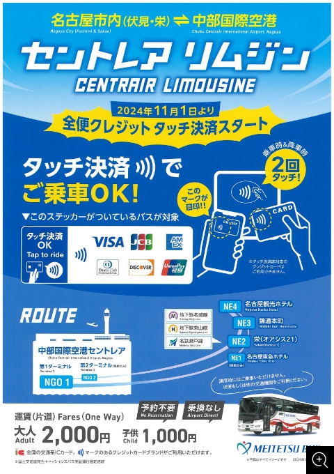 セントレア直行便