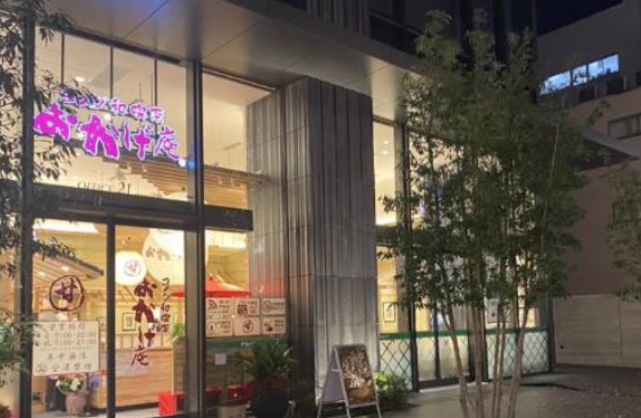 おかげ庵　栄広小路店