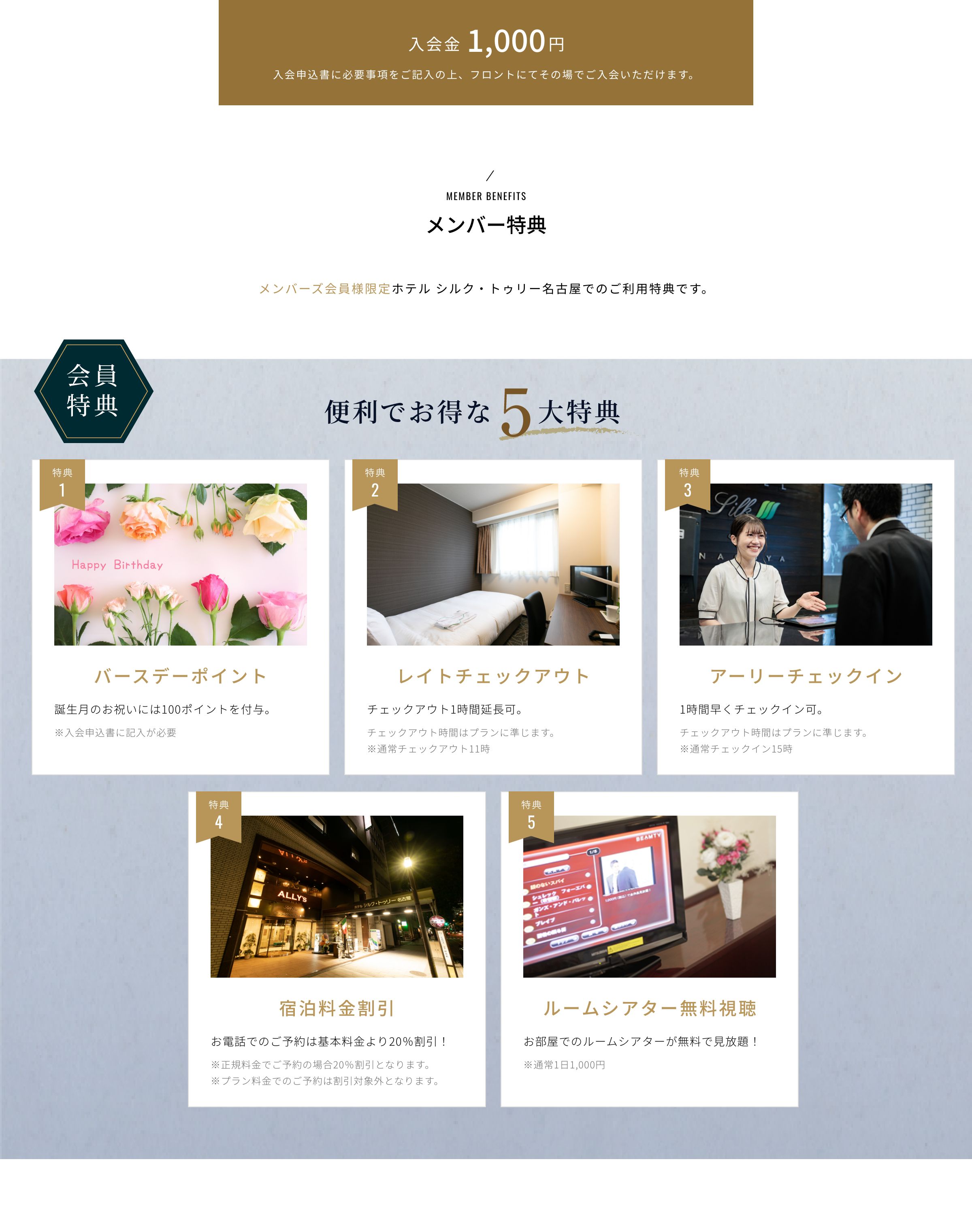 メンバー特典、ポイント制度について