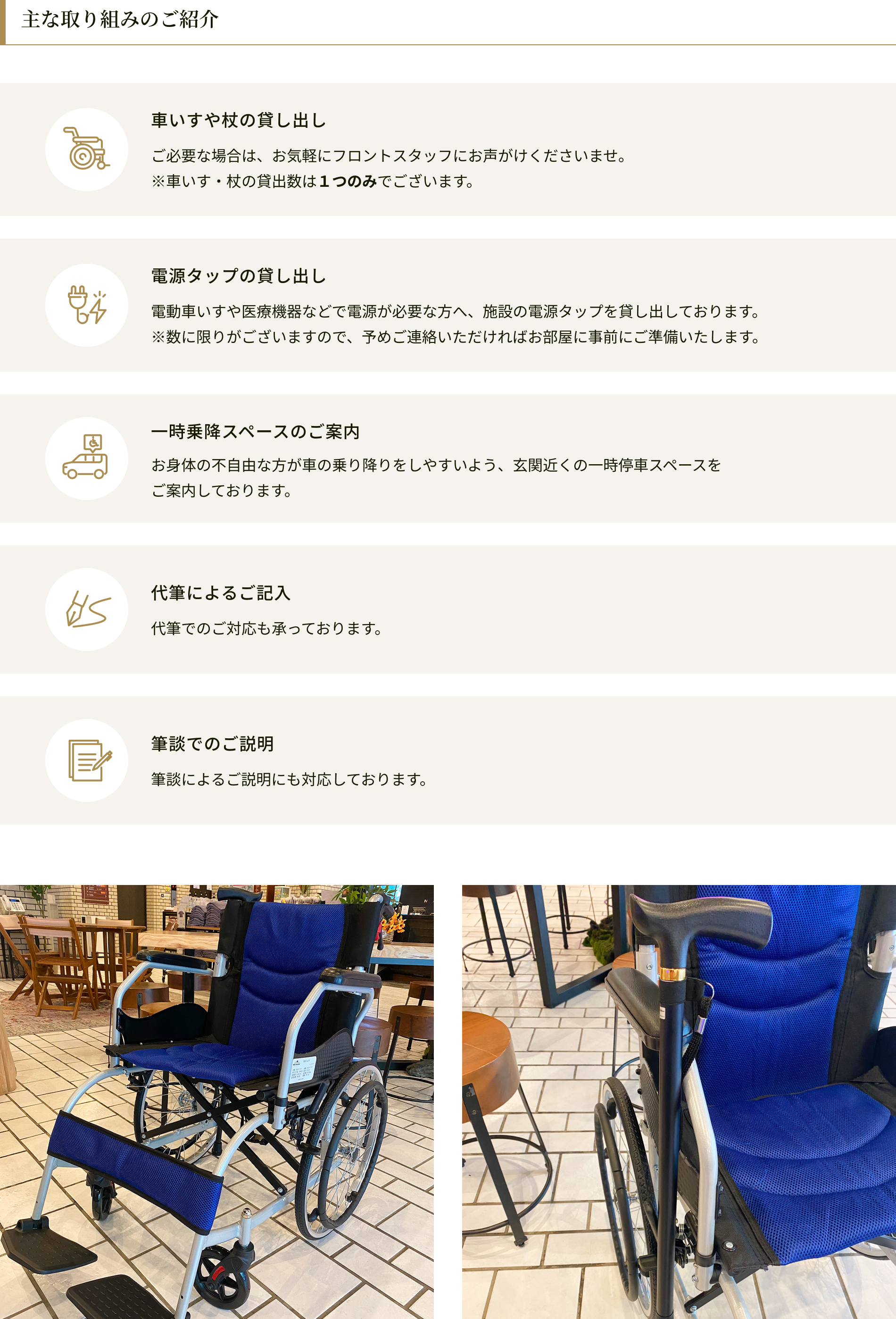 バリアフリー 主な取り組みのご紹介