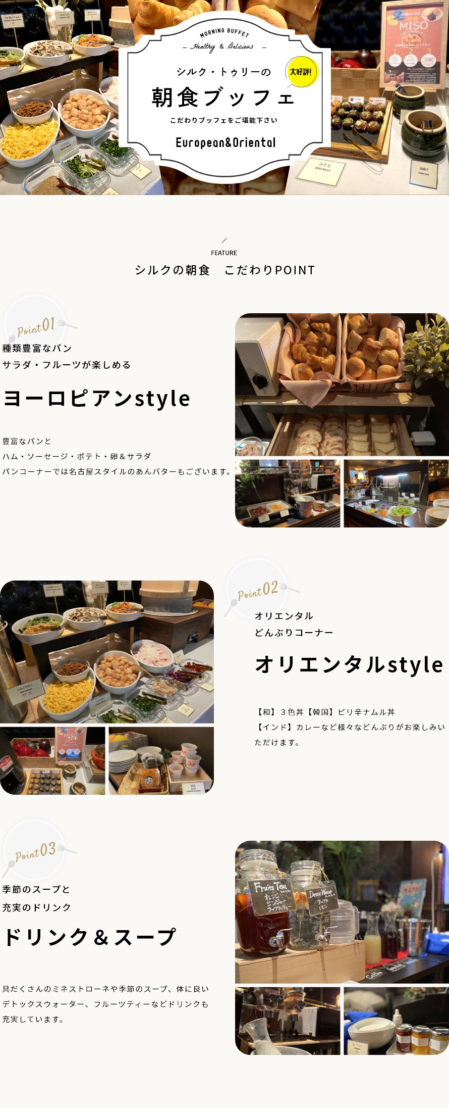 ホテル シルク・トゥリー名古屋の朝食写真です。