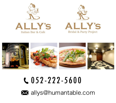 ALLY’S連絡先