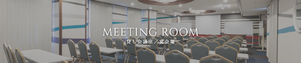ホテル シルク・トゥリー名古屋の貸会議室をご紹介